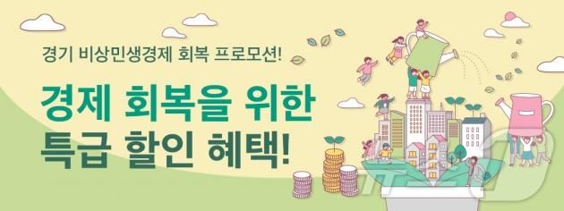 (경기도주식회사 제공)