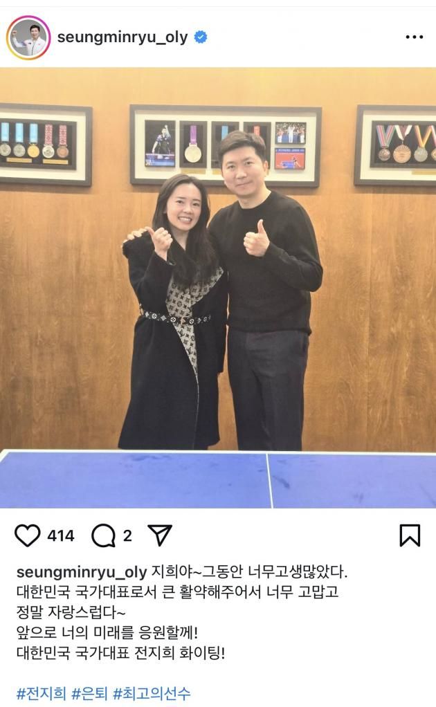 유승민 대한체육회장 당선인(오른쪽)과 전지희. (유승민 대한체육회장 당선인 SNS 캡처)