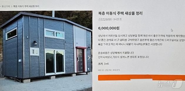 제주경찰청이 지난 12일 검거한 중고물품 거래 사기 조직 일당이 플랫폼에 올린 판매글.(제주경찰청 제공)