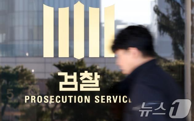 24일 서울 서초구 서울중앙지방검찰청에서 관계자 등이 오가고 있다. 2025.1.24/뉴스1 ⓒ News1 김성진 기자