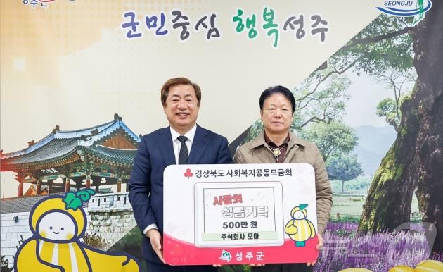 이병환 성주군수가 희망나눔 캠페인 성금을 전달받고 있다. (성주군 제공) 2025.1.26/뉴스1