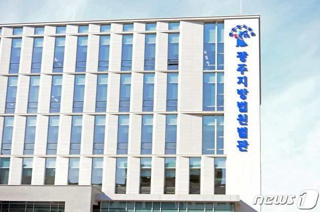 광주지방법원별관/뉴스1 DB ⓒ News1