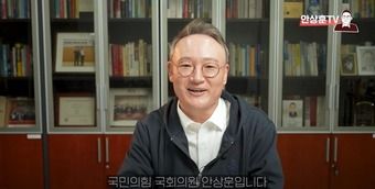안상훈 국민의힘 의워 유튜브 캡처