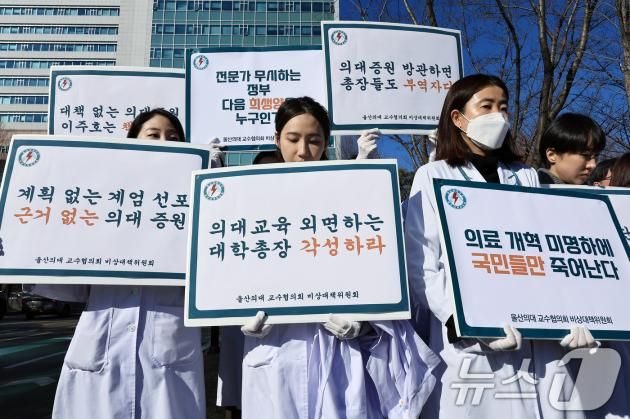 울산의대 교수협의회 비상대책위원회와 학생, 서울아산병원 사직 전공의 등이 지난해 12월 18일 서울 송파구 올림픽로 아산병원에서 정부의 2000명 의대 증원에 반대하는 피켓 시위를 벌이고 있다. /뉴스1 ⓒ News1 박정호 기자