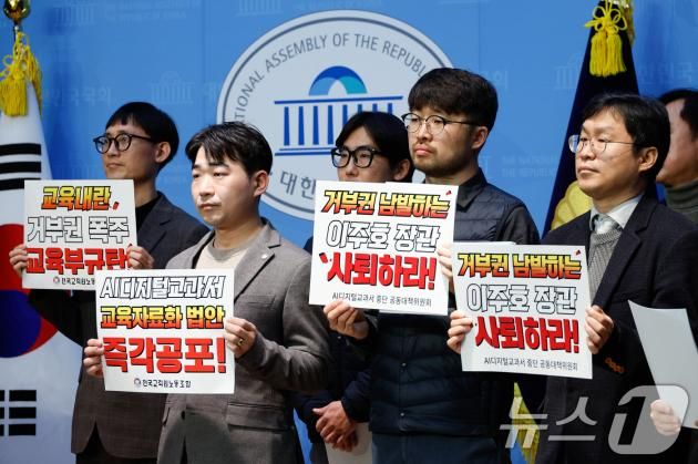 AIDT(AI디지털교과서) 도입 중단 공동대책위원회 회원들과 국회 교육위원회 소속 야당 의원들이 20일 서울 여의도 국회 소통관에서 최상목 대통령 권한대행을 향해 AIDT를 교육자료로 규정한 초·중등교육법 개정안 즉각 공포를 촉구하며 기자회견을 하고 있다. /뉴스1 ⓒ News1 안은나 기자