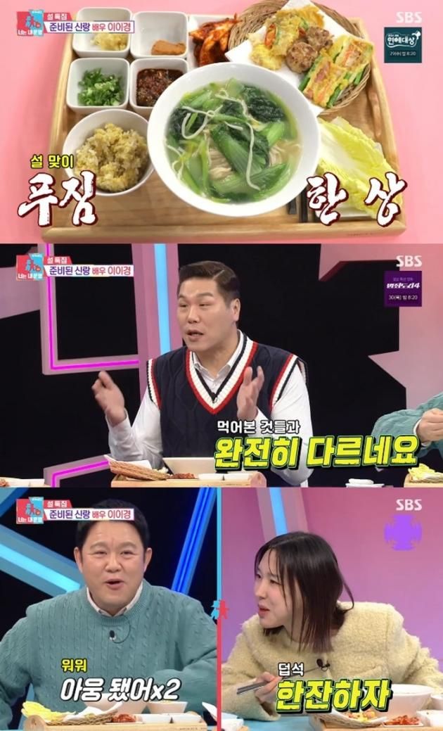 SBS '동상이몽2' 캡처