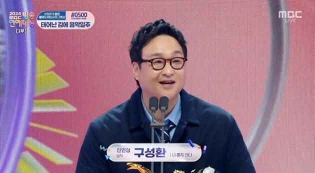 '2024 MBC 방송연예대상' 캡처