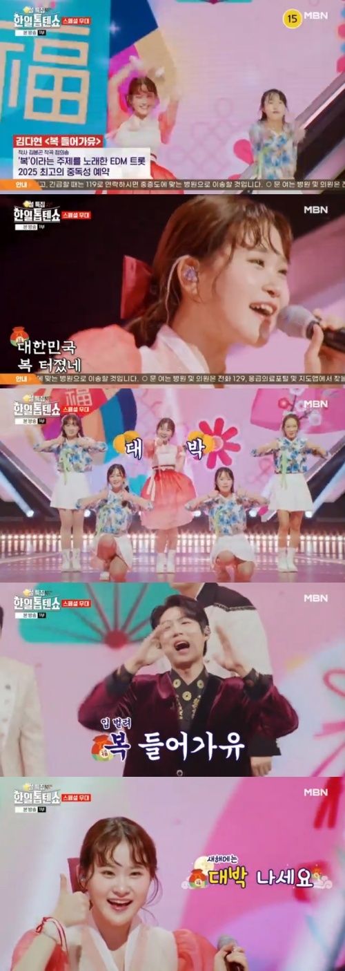 MBN '한일톱텐쇼' 캡처