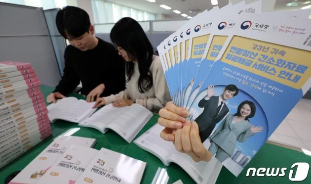 작년 근로소득에 대해 이뤄지는 연말정산 간소화 서비스가 개통된 15일 서울 종로구 종로세무서에서 직원들이 연말정산 관련 안내 책자를 보고 있다. 2024.1.15/뉴스1 ⓒ News1 박지혜 기자