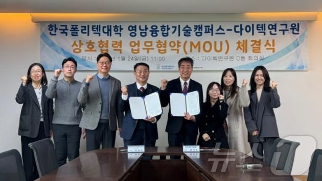 다이텍연구원과 한국폴리텍대학 영남융합기술캠퍼스 관계자들이 기술정보교류 및 인력 양성을 위한 업무협약을 체결한 뒤 파이팅을 외치고 있다.(다이텍연구원 제공)