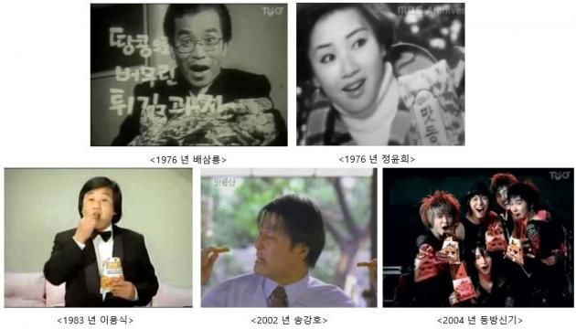 맛동산 광고 변천사(해태제과 제공)