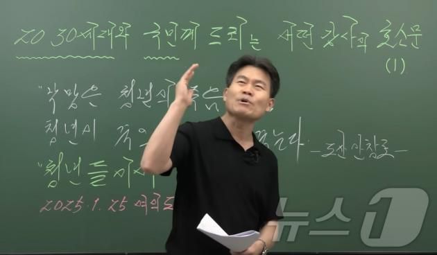 공무원 시험 '역사 일타 강사'인 전한길 씨가 지난 25일 자신의 유튜브 채널을 통해 '탄핵에 왜 반대하는가'에 대해 입장을 밝히고 있다. (유튜브 갈무리) ⓒ 뉴스1