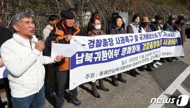 동해안납북뒤환어부 피해자시민모임 관계자들이 21일 서울 서초구 법원삼거리에서 납북귀환어부 명예회복과 검찰총장의 사과를 촉구하는 국가배상소송 제기 기자회견을 하고 있다. 2023.11.21/뉴스1 ⓒ News1 허경 기자