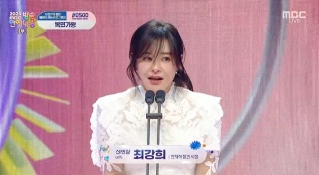 '2024 MBC 방송연예대상' 캡처