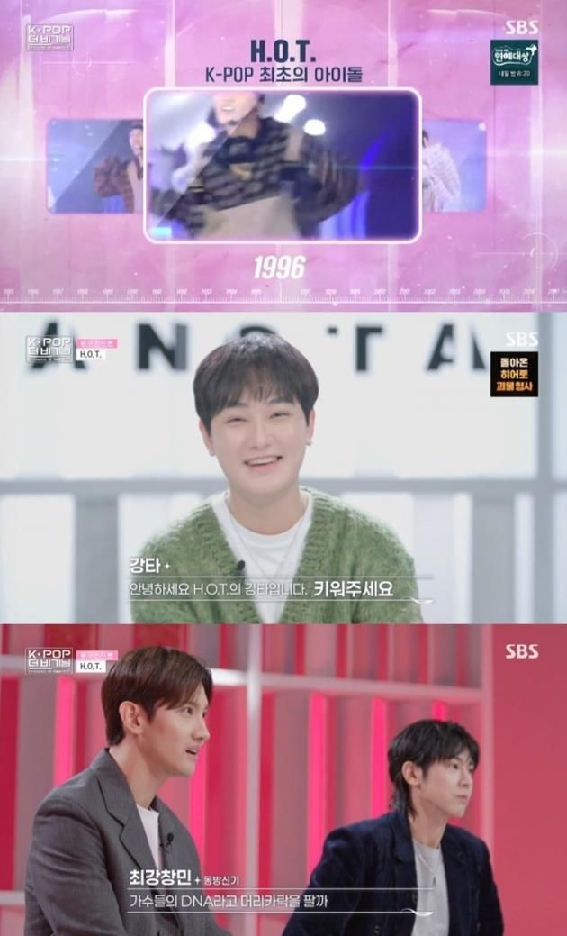 SBS 'K-POP 더 비기닝 : SMTOWN 30' 캡처