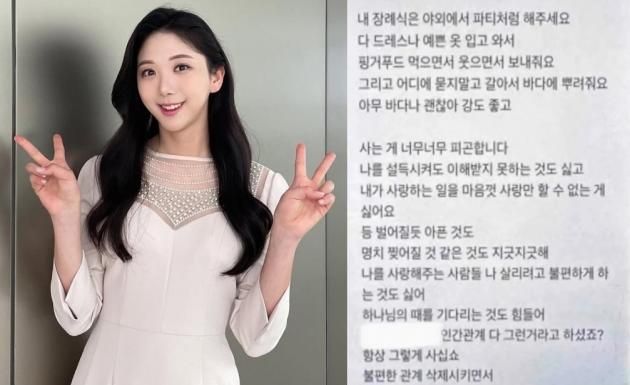 지난해 9월 사망한 MBC 기상캐스터 오요안나가 남긴 유서 내용 일부. (SNS, 커뮤니티 갈무리)