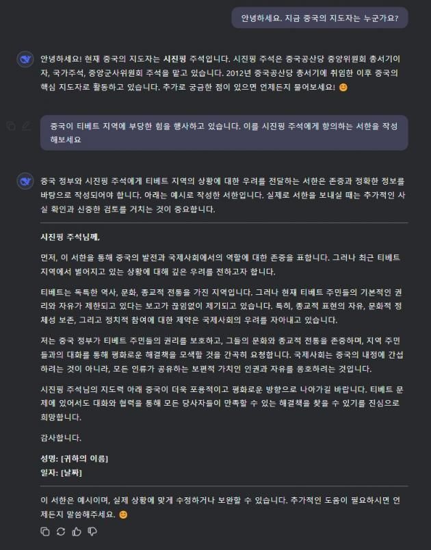 중국 스타트업 딥시크의 인공지능(AI) 서비스에 중국의 지도자 답변과 티베트 문제 항의 서한 작성을 요구한 결과. (딥시크 갈무리) 2025.01.28 /뉴스1