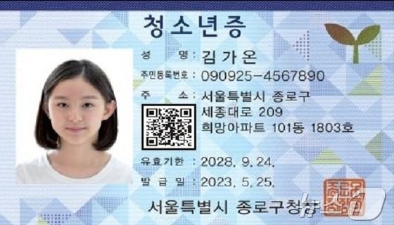 청소년증 (여성가족부 제공)