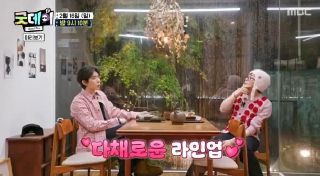 MBC 새 예능 '굿데이'