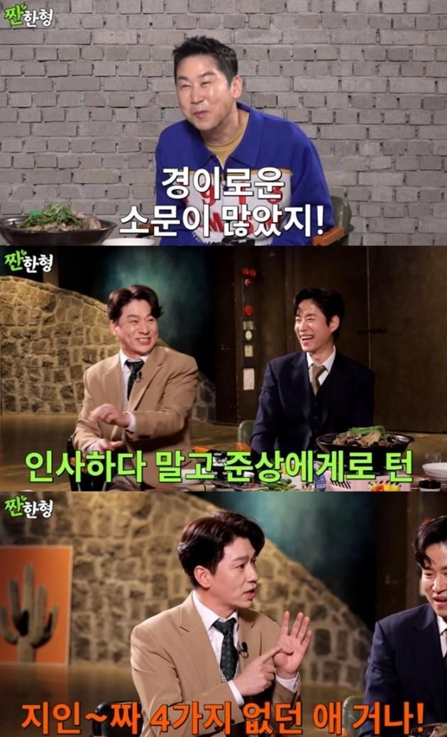 유튜브 채널 '짠한형 신동엽' 캡처