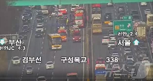 천안 동남 원성동 경부고속도로 교통사고 현장. (도로공사 CCTV) / 뉴스1