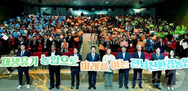 김영록 전라남도지사가 5일 오후 도청 김대중강당에서 2024 전남 친환경 미래농업 비전 선포식에서 주요 내빈들과 “저탄소·재생 유기농업으로 미래 대도약 전남”을 다짐하며 기념촬영을 하고 있다.(전남도 제공) 2024.7.6/뉴스1