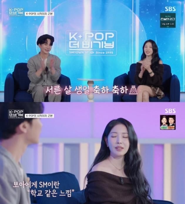 SBS 'K-POP 더 비기닝 : SMTOWN 30' 캡처