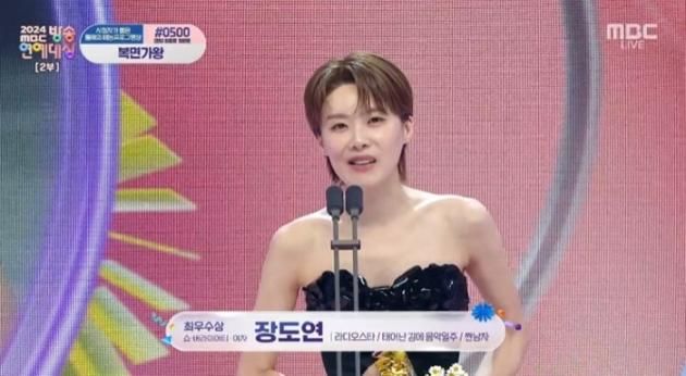 '2024 MBC 방송연예대상' 캡처