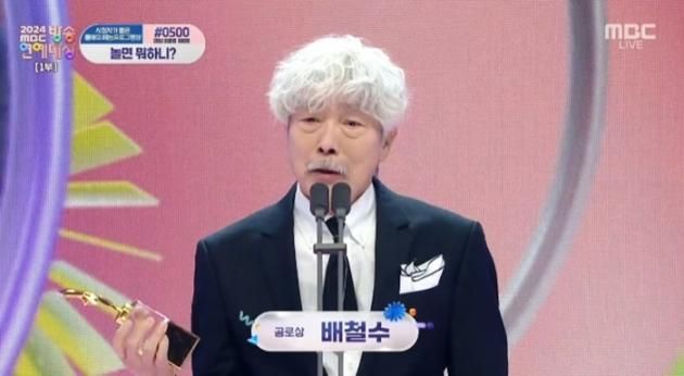 '2024 MBC 방송연예대상' 캡처