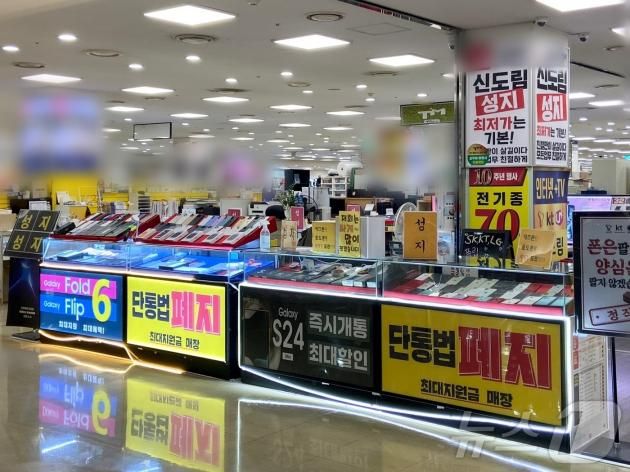 서울 구로구 신도림 테크노마트 9층의 한 이동통신 판매점. 2024.01.23. ⓒ 뉴스1 신은빈 기자