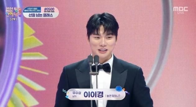 '2024 MBC 방송연예대상' 캡처