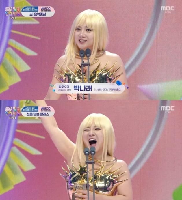 '2024 MBC 방송연예대상' 캡처