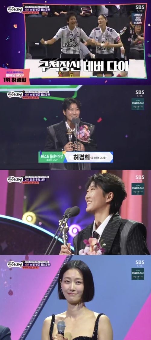 '2024 SBS 연예대상' 화면 캡처