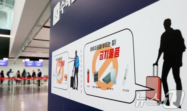 김해공항에서 발생한 에어부산 화재가 기내 선반에서 시작됐다는 목격자의 증언이 잇따르면서 휴대용 보조배터리가 화재 원인일 가능성이 제기되고 있는 가운데 30일 부산 강서구 김해국제공항 국제선 출국장에 설치된 부치는 짐(위탁수하물) 탁송 금지물품 안내판에 휴대폰 보조배터리 등이 표시돼 있다. 지난 28일 오후 10시 15분쯤 김해공항 계류장에서 이륙을 준비하던 홍콩행 에어부산 항공기에서 불이 나 승객과 승무원 등 176명이 비상 슬라이드를 통해 전원 탈출했다. 2025.1.30/뉴스1 ⓒ News1 윤일지 기자