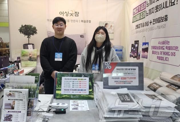 어싱플러스컴퍼니 제9회 서울건강산업박람회 참가 (어싱플러스컴퍼니 제공) 2025.1.30/뉴스1