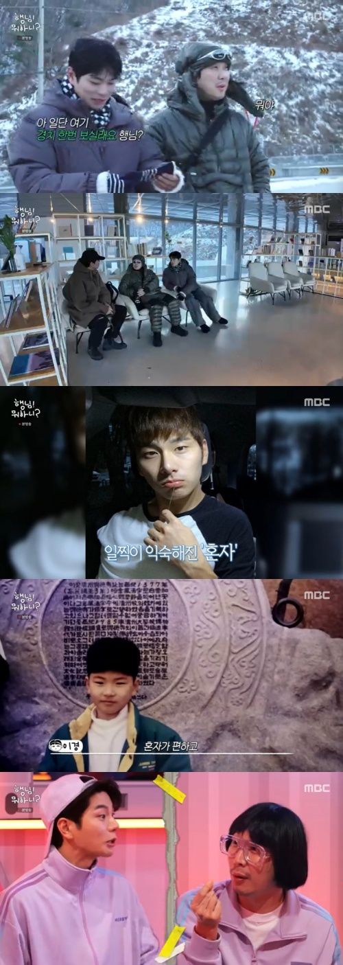MBC '행님 뭐하니?' 캡처