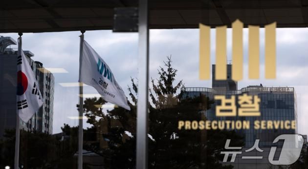 서울 서초구 서울중앙지방검찰청. 2025.1.30/뉴스1 ⓒ News1 이승배 기자