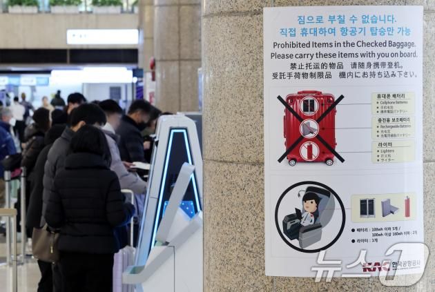 30일 서울 강서구 김포국제공항 국제선 탑승수속 층에 배터리 등 기내반입 금지 물품이 적힌 안내판이 붙어 있다. 지난 28일 김해공항에서 발생한 에어부산 여객기 화재의 원인으로 기내 선반에 실려있던 수화물이 지목되는 가운데, 보조배터리로 인한 화재일 가능성에 관심이 쏠리고 있다. 2025.1.30/뉴스1 ⓒ News1 이동해 기자