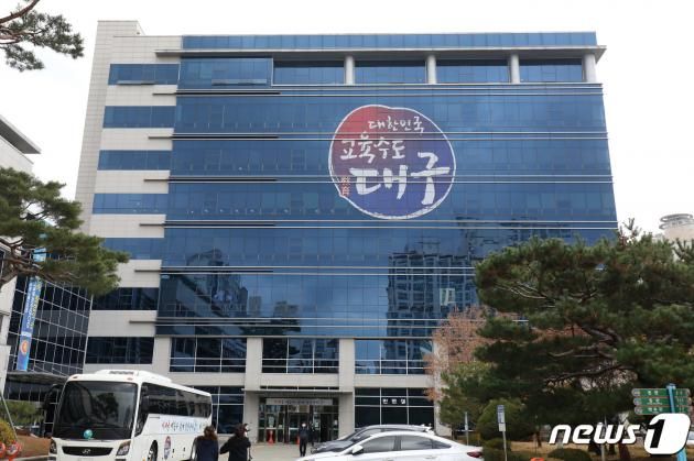 대구에서 초등학교 예비소집에 불참한 어린이 2명의 소재가 파악되지 않아 경찰이 수사에 나섰다. 사진은 대구교육청 전경. 뉴스1 ⓒ News1 자료 사진