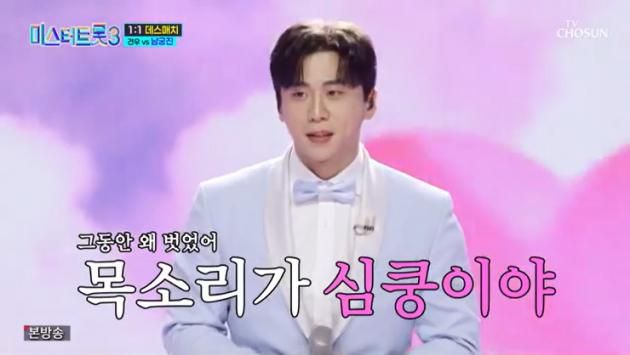 TV조선 '미스터트롯3' 화면 캡처