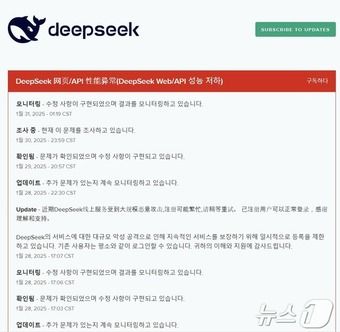 DeepSeek Service Status 페이지 갈무리