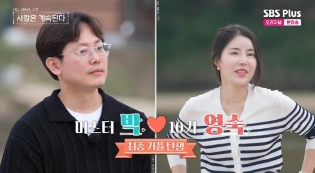 ENA·SBS플러스 '나는 SOLO, 그 후 사랑은 계속된다' 캡처