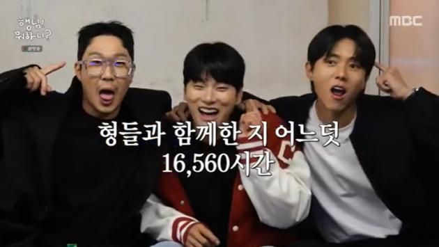 MBC '행님 뭐하니?' 캡처