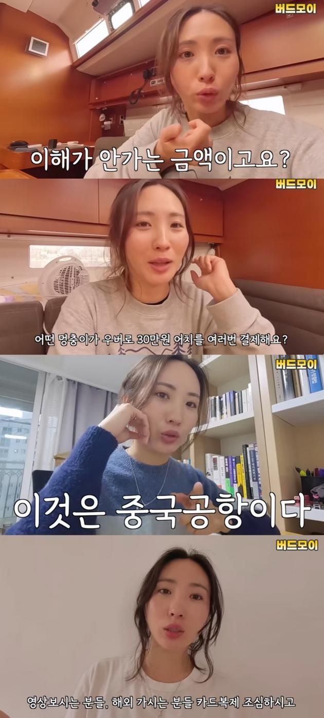 (유튜브 채널 '버드모이' 갈무리)