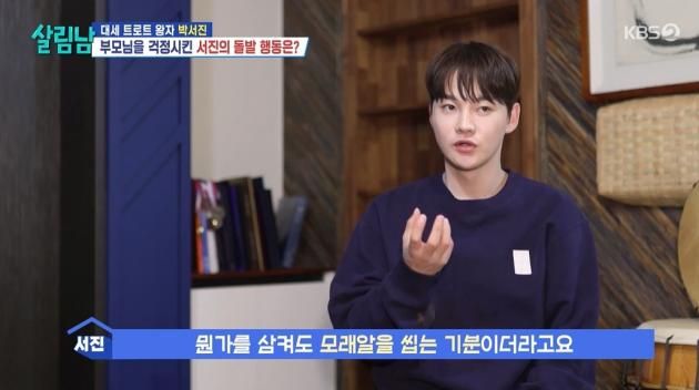 (KBS 2TV '살림하는 남자들2' 갈무리)