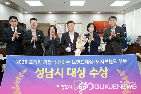 성남시, 2025 고객이 가장 추천하는 브랜드 대상 도시 브랜드 부문 수상 (사진=성남시)