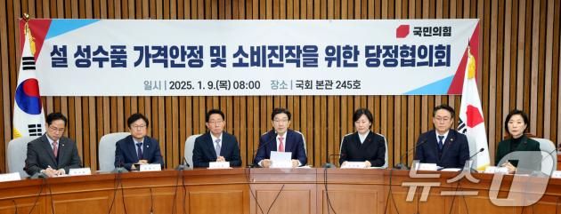 권성동 국민의힘 원내대표가 9일 오전 서울 여의도 국회에서 열린 설 성수품 가격안정 및 소비진작을 위한 당정협의회에서 발언하고 있다. 2025.1.9/뉴스1 ⓒ News1 이광호 기자