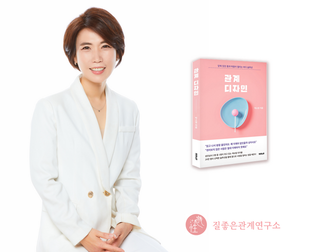 ▲ 질좋은관계연구소 박소영 소장