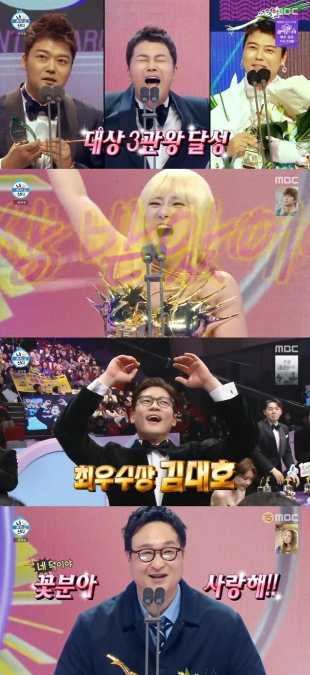 MBC '나 혼자 산다'