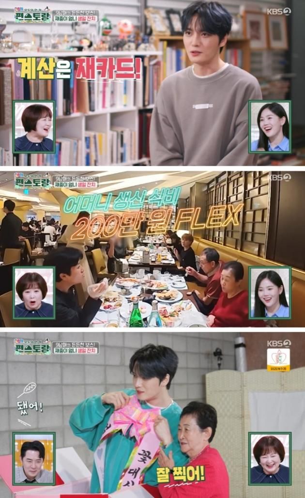 KBS2TV '신상출시 편스토랑' 캡처